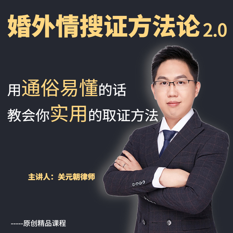 婚外情搜证方法论